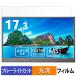 IODATA LCD-YC172A серии 17.3 дюймовый 16:9 предназначенный голубой свет cut защитная плёнка глянец specification 