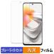 ZTE nubia S2R / S2e / S2 Lite �ی�t�B���� ����d�l �u���[���C�g�J�b�g �t�B����