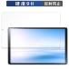 NEC LAVIE Tab T9 T0995/HAS, TAB09/Q01 (8.8 широкий *2024 год весна модель ) предназначенный тонировка стёкол пленкой ( ультратонкий волокно ) защитная плёнка 9H высота твердость отражающий снижение сделано в Японии 