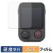 Osmo Mobile 8P ( FrameTap дистанционный пульт ) тонировка стёкол пленкой ( ультратонкий волокно ) защитная плёнка глянец specification 