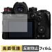 Panasonic LUMIX DC-S1M2 / DC-S1M2ES название для плёнка отражающий снижение жидкокристаллический защитная плёнка 