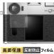 FUJIFILM X-HF1 название для плёнка отражающий снижение жидкокристаллический защитная плёнка 