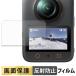 DJI Osmo 360 для плёнка отражающий снижение жидкокристаллический защитная плёнка 