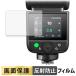 GODOX V480 для плёнка отражающий снижение жидкокристаллический защитная плёнка 