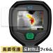 FLIR K2. изображение прямой . оборудование для плёнка отражающий снижение жидкокристаллический защитная плёнка 