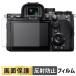 SONY α7R VI для плёнка отражающий снижение жидкокристаллический защитная плёнка 