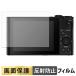SONY Cyber-shot DSC-HX90V / DSC-WX500 для плёнка отражающий снижение жидкокристаллический защитная плёнка сделано в Японии 