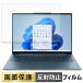Lenovo Yoga Slim 7 Gen 10 (14 type ) мульти- Touch соответствует mo Delphi rum отражающий снижение жидкокристаллический защитная плёнка сделано в Японии 