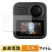 GoPro MAX название для плёнка высота проникновение показатель жидкокристаллический защитная плёнка 