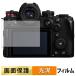 Panasonic LUMIX DC-S1M2 / DC-S1M2ES название для плёнка высота проникновение показатель жидкокристаллический защитная плёнка 