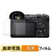 SONY Professional cam ko-da-FX2 для плёнка высота проникновение показатель жидкокристаллический защитная плёнка 