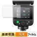GODOX V480 для плёнка высота проникновение показатель жидкокристаллический защитная плёнка 