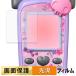 BANDAI значительно ×2 Nakayoshi мобильный телефон Sanrio герой z( экран ) плёнка высота проникновение показатель жидкокристаллический защитная плёнка 