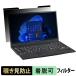  Fujitsu LIFEBOOK U9311/HW / U9311/F.. видеть предотвращение частный фильтр магнит тип голубой свет cut защитная плёнка отражающий предотвращение 