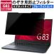 dynabook G83 / KV. видеть предотвращение фильтр PC 13.3 дюймовый 16:9 частный фильтр удален возможность магнит тип персональный компьютер голубой свет cut плёнка 