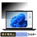 Lenovo ThinkPad T14 Gen 5 AMD 14 дюймовый 16:10 предназначенный .. видеть предотвращение частный фильтр tab* склеивание наклейка тип голубой свет cut защитная плёнка 
