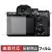 SONY α7 V для защитная плёнка искривление поверхность соответствует отражающий снижение царапина восстановление 