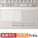  Fujitsu LIFEBOOK NH серии NH90/H1 / NH77/H1 / WN1/H1 / WNB/H1 / WN1/J3 ( Touch накладка ) защитная плёнка искривление поверхность соответствует глянец specification царапина восстановление сделано в Японии 