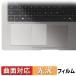 HONOR MagicBook Pro 14 2026 ( Touch накладка ) защитная плёнка искривление поверхность соответствует глянец specification царапина восстановление сделано в Японии 