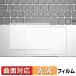 HP EliteBook 6 G1a 14 / G1i 14 ( Touch накладка ) защитная плёнка искривление поверхность соответствует глянец specification царапина восстановление сделано в Японии 