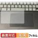 SHARP Dynabook Chromebook C1 ( Touch накладка ) защитная плёнка искривление поверхность соответствует глянец specification царапина восстановление сделано в Японии 
