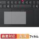 Lenovo ThinkPad T16 Gen 5 16 type Intel ( Touch накладка ) защитная плёнка искривление поверхность соответствует глянец specification царапина восстановление сделано в Японии 