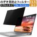 . видеть предотвращение фильтр PC 13.3 дюймовый 16:9 персональный компьютер частный фильтр удален возможность жидкокристаллический защитная плёнка магнит тип 3mm ширина голубой свет cut 