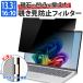 . видеть предотвращение фильтр PC 13.3 дюймовый 16:10 персональный компьютер частный фильтр удален возможность защитная плёнка магнит тип Flat модель 6mm ширина голубой свет cut 