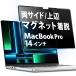  новый товар / MacBook Pro 14 M5 / M5 Pro / M5 Max 14 дюймовый . видеть предотвращение фильтр PC частный фильтр удален возможность магнит тип голубой свет cut 2026