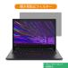 Lenovo ThinkPad L13 Gen2 13.3 дюймовый 16:9 предназначенный .. видеть предотвращение частный фильтр голубой свет cut защитная плёнка (Gen3 после. соответствует не возможно )