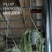 PLOP HANGING HOLDER S размер Pro p висячий держатель подвешивание горшок план to вешалка декоративное растение цветочный горшок посадочная машина подвешивание ниже грузоподъемность .. железный модный внутренний диаметр 10cm