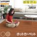 �z�b�g�J�[�y�b�g �d�C�J�[�y�b�g 3�� �Ă̗₦�΍� 235cm�~195cm �h�� �t���[�����O�� �ؖڒ� �u���E�� �x�[�W��  ���C�t�W���C���� JPJ301 ���� �h�V�̓� �֘A�摜1