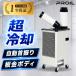 �X�|�b�g�N�[���[ �Ɩ��p ������U�� 100V 1�� �r�M�_�N�g�t ���{�f�B ���C�t�W���C���� CSA253 ����