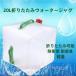  вода сумка переносной эвакуация товары (20L. 5 шт. комплект ) место хранения удобный складной резервуар ( АО )C&amp;J бедствие предотвращение бедствий для экстренных случаев мешок для подачи воды ёмкость для воды 
