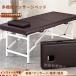  массажный стол складной целый body bed .... bed складной Esthe bed выдерживаемая нагрузка .250kg.. шт. .. bed акционерное общество . командировка массаж do Esthe bed install 