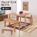  обеденный bench обеденный bench arundaNX-715