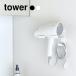 tower �^���[ �R����� �΂����{�[�h �ǑΉ��E�H�[���h���C���[�z���_�[ �z���C�g  �u���b�N