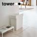 tower tower Yamazaki реальный индустрия воздухо-непроницаемый пакет .. домашнее животное контейнер для еды белый черный 