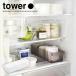 tower �^���[ �R����� �①�ɒ����[�P�[�X �d�؂�t�� �z���C�g �u���b�N
