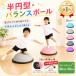 [�V����]�o�����X�{�[�� ���~�^ �o�����X�h�[�� �q�� ��l 46cm 58cm �`���[�u�t�� �o�����X�{�[�h �̊��g���[�j���O �����V�� �g�����|���� �_�C�G�b�g