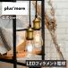 LED�ŵ� E26 MO-L003 plus more(�ץ饹�⥢) �ե������ ��������� ������� �ȿ� ���� ������󥰥饤��