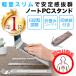 ノートPCスタンド ノの画像