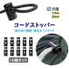 �R�[�h�X�g�b�p�[ 10�Z�b�g ���o 7mm 8mm �R�~�� �R�[�h���b�N �M�^ �X�v�����O�o�b�N�� ���ߋ� ���[�v �h���[�R�[�h �����X�g�b�p�[ �ߗ� �X�q LP-ATHK10S