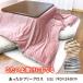  kotatsu futon cover kotatsu topping 190×240 rectangle freak Roth sofa bed cover ....KA3336