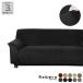  sofa cover elbow attaching 3 seater . stretch . flexible material Reborn three person stretch waffle pattern outlet sofa cover 