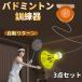  Family бадминтон один человек тренировка контейнер автоматика раз? ребенок движение нехватка аннулирование салон развлечение бадминтон тренировка люминесценция шар высота регулировка стена приклеивание простота установки . покупка 