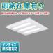 [ юридическое лицо ограничение ][ немедленная уплата наличие есть ] XL473PEV LA9 Panasonic крепление непосредственно к потолку type * потолок . включено type LED продолжение style свет type style свет модель lai темно синий продается отдельно днем белый цвет [XL473PEVLA9]