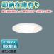 [ юридическое лицо ограничение ][ немедленная уплата наличие есть ] NNN61517WK Panasonic * лампа продается отдельно . включено type LED LED лампа встраиваемый светильник . включено дыра φ150