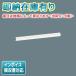 0[ юридическое лицо ограничение ][ немедленная уплата наличие есть ] LSEB9035 LE1 Panasonic крепление непосредственно к потолку стена прямой есть LED лампа цвет Basic линия освещение L600[LGB50265 LE1 такой же и т.п. товар ][ LSEB9035LE1 ]