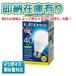 [ юридическое лицо ограничение ][ немедленная уплата наличие есть ] Toshiba LDA4N-G-K/40W/2 [ LDA4NGK40W2 ] широкий распределение свет модель застежка E26 воздухо-непроницаемый форма прибор соответствует в общем лампа 40W форма соответствует днем белый цвет 